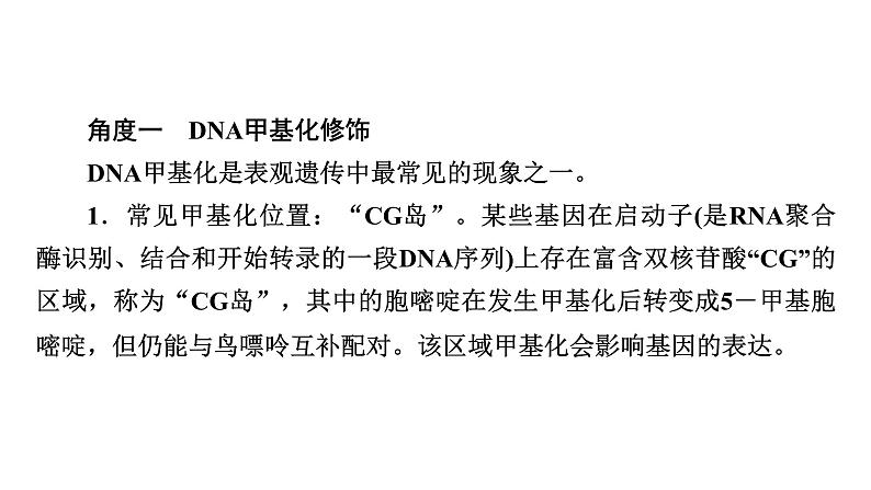 2025届生物高考  二轮复习 细胞的生命历程　热点情境　直击高考方向 课件 (2)第4页