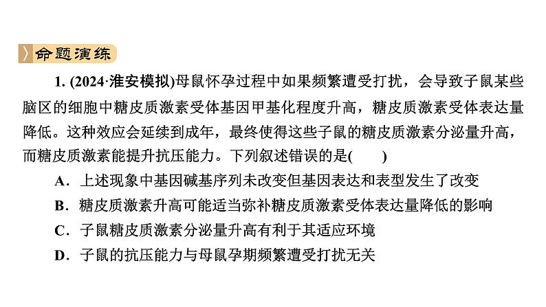 2025届生物高考  二轮复习 细胞的生命历程　热点情境　直击高考方向 课件 (2)第7页