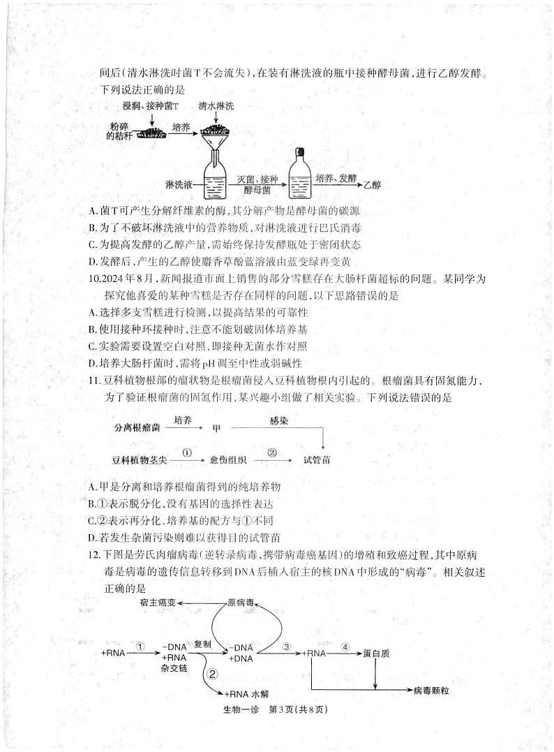 德阳一诊生物试卷第3页