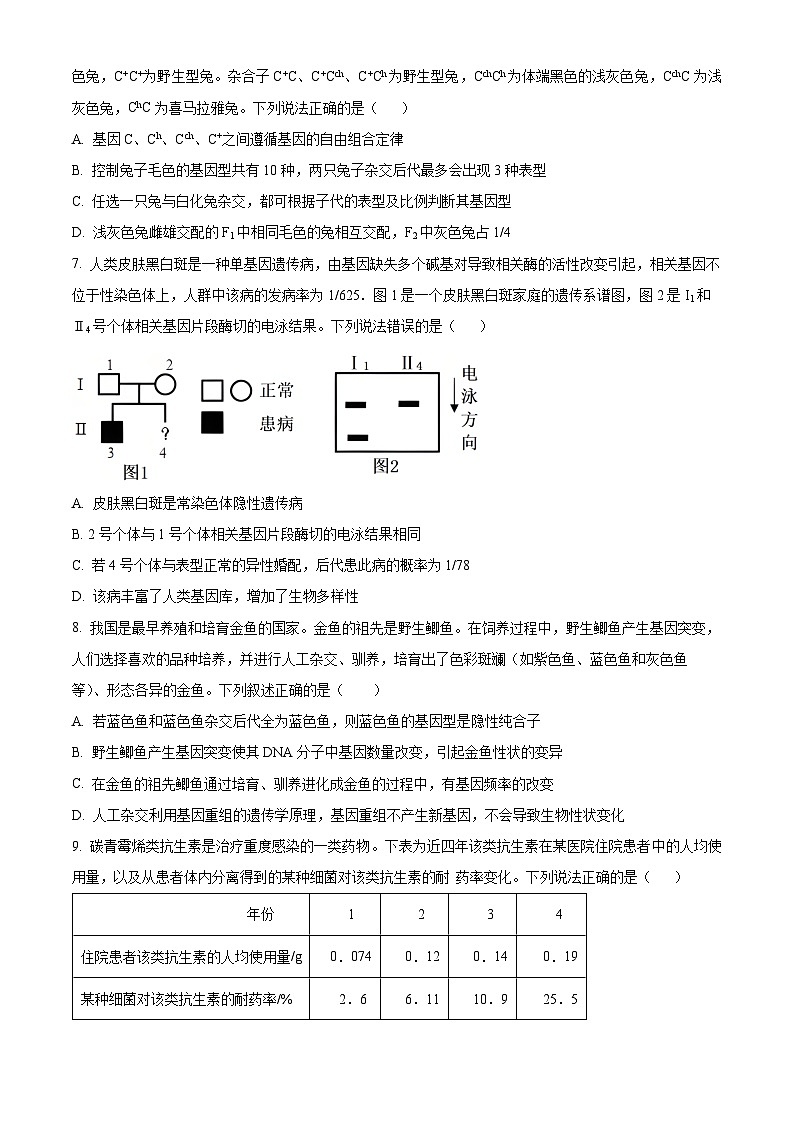 山东省济南第一中学2024-2025学年高三上学期期中学情检测试题生物第3页