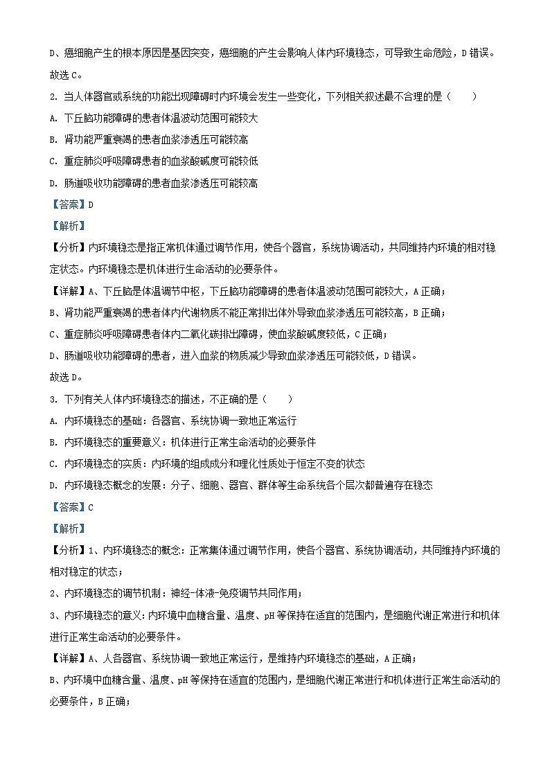 重庆市2023_2024学年高二生物上学期10月阶段性检测试题含解析第2页