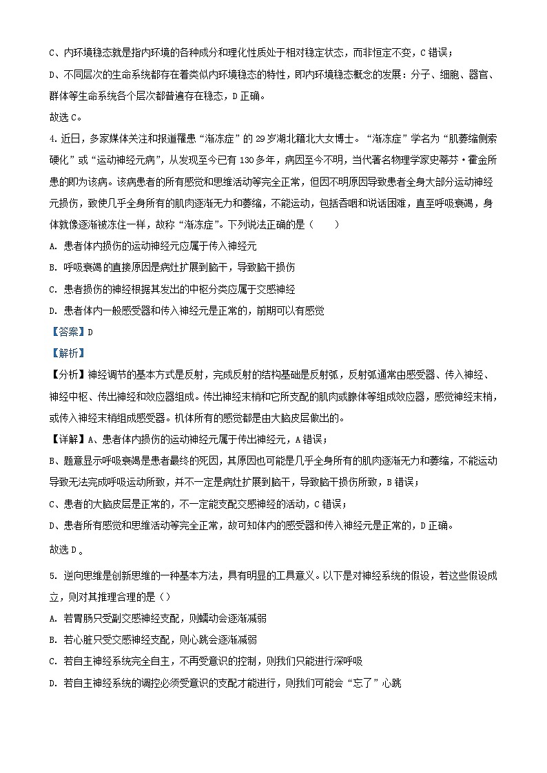 重庆市2023_2024学年高二生物上学期10月阶段性检测试题含解析第3页