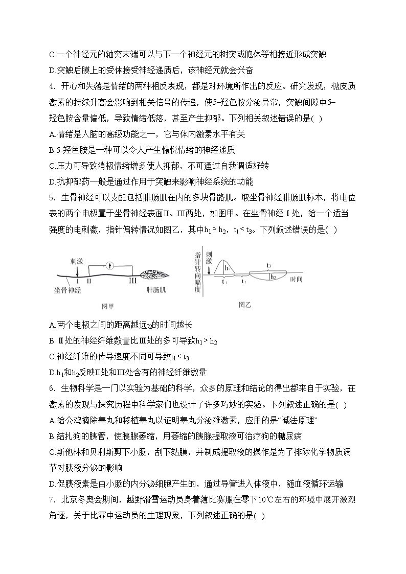 吉林省吉林市八校2024-2025学年高二上学期11月月考生物试卷(含答案)第2页