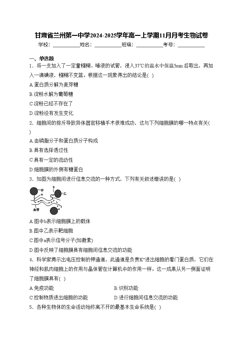 甘肃省兰州第一中学2024-2025学年高一上学期11月月考生物试卷(含答案)第1页