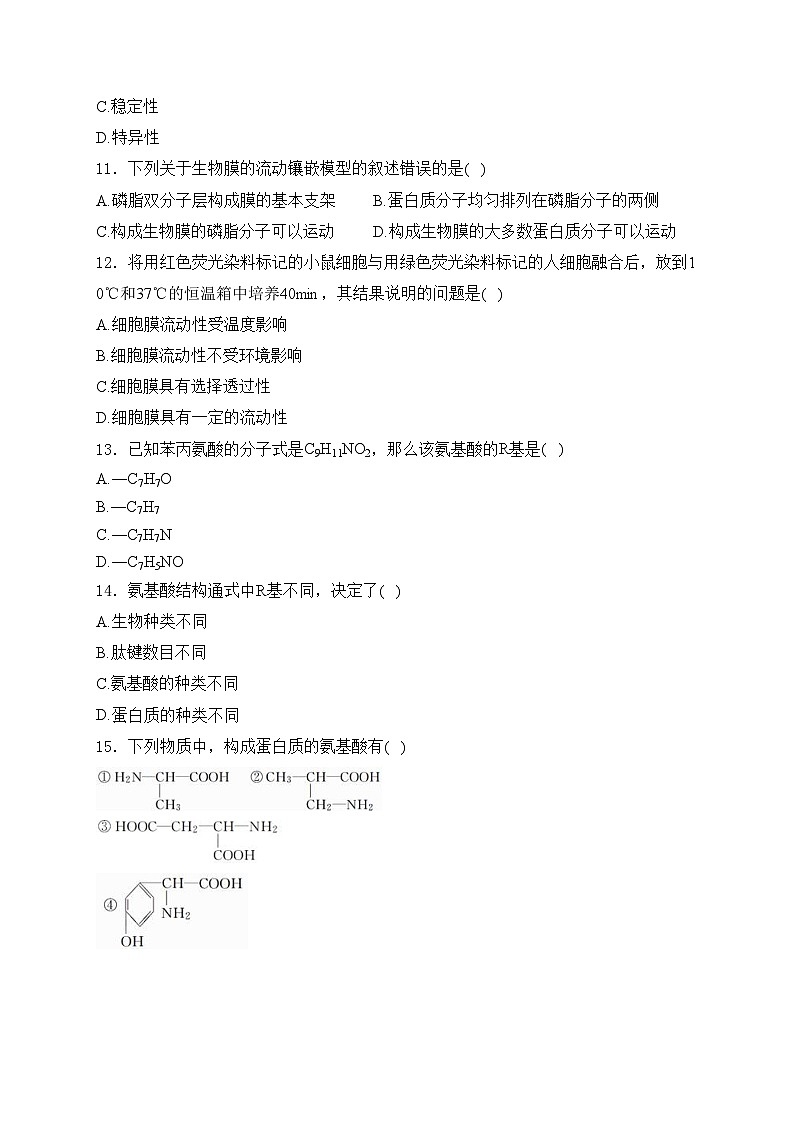 甘肃省兰州第一中学2024-2025学年高一上学期11月月考生物试卷(含答案)第3页