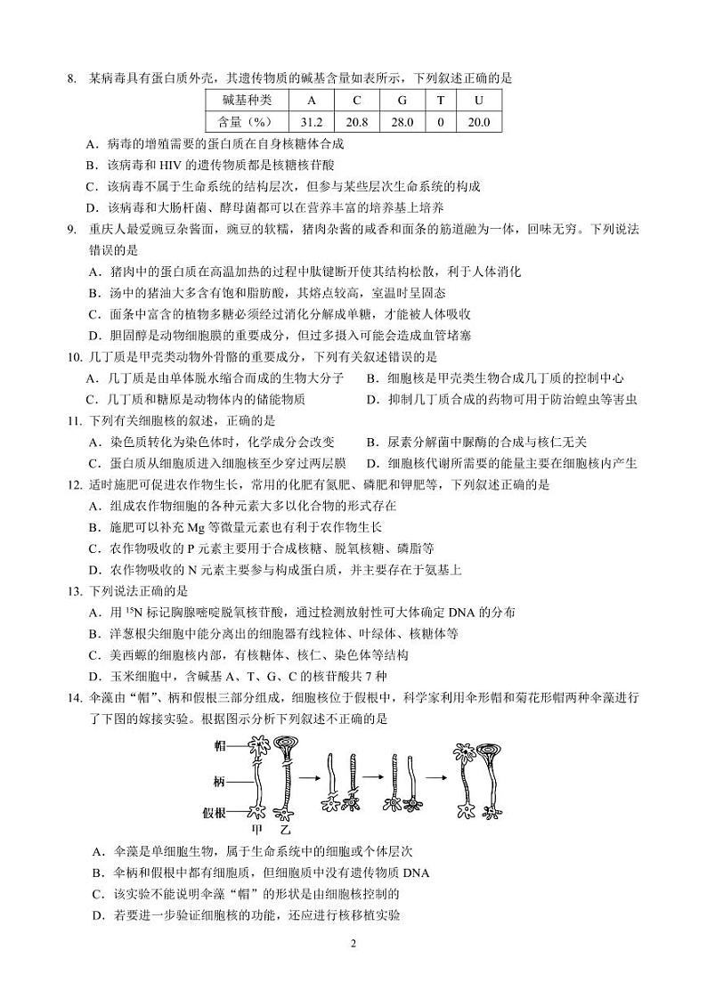 重庆一中高2027届高一上期中生物试卷第2页