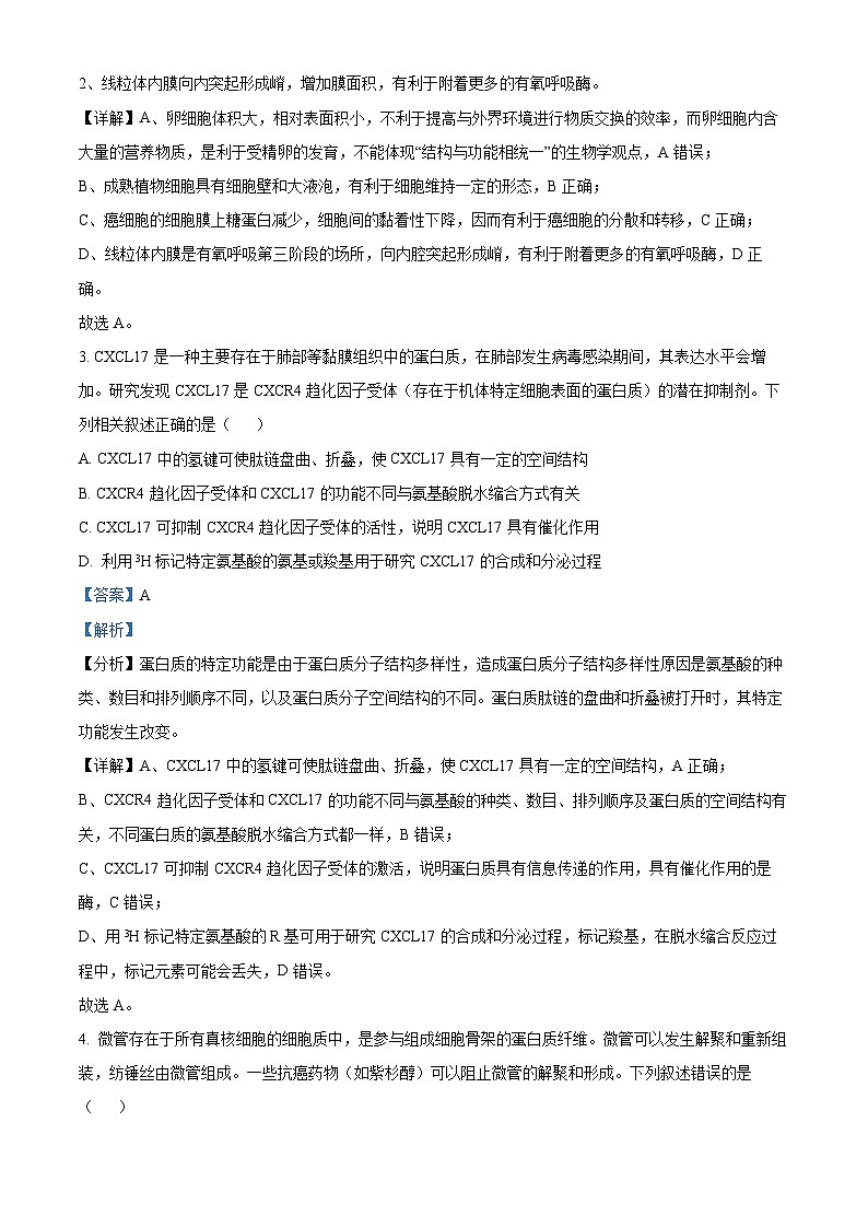 湖北省重点中学2025届高三上学期第一次联考生物试题 Word版含解析第2页