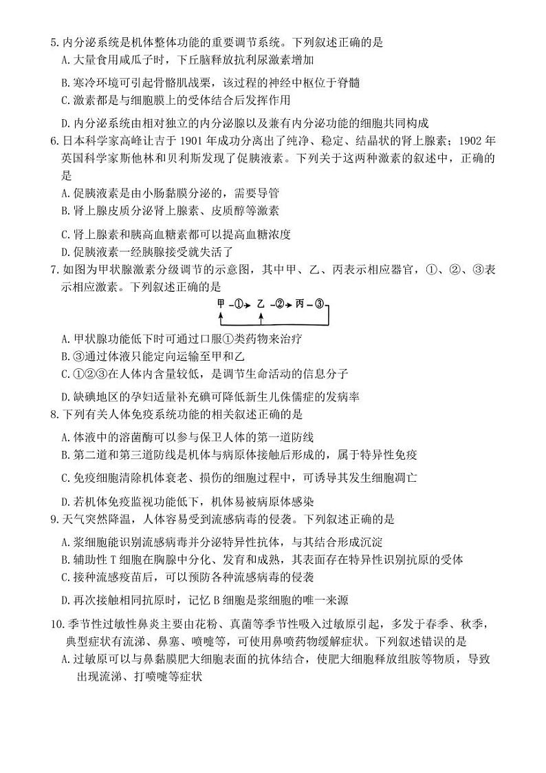 2024-2025河南高二上学期11月青铜鸣联考生物试卷及答案第2页