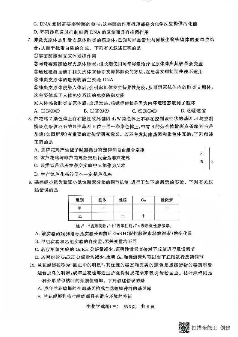 湖北省冲刺新高考2024-2025学年高三上学期高考仿真卷T8生物试题（三）第3页