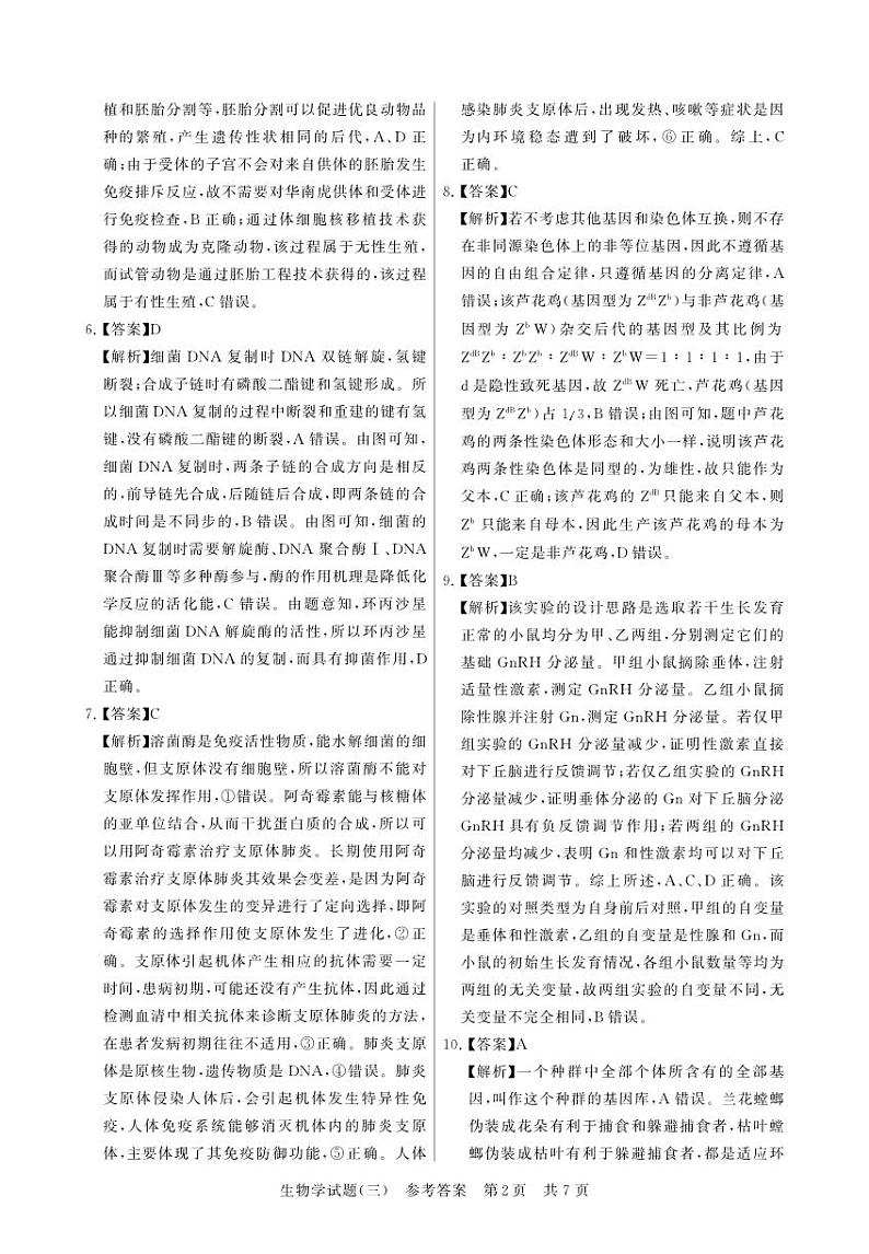 T8生物（新洲一中）三答案第2页