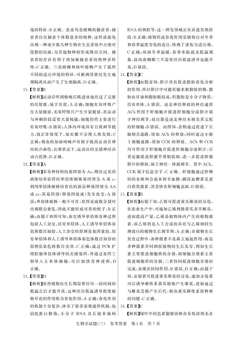 T8生物（新洲一中）三答案第3页