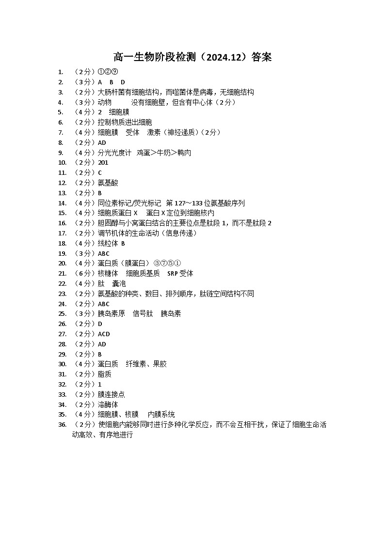 2027届高一第一学期月考（2024.12）答案第1页
