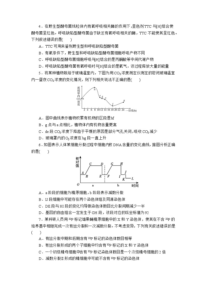 黑龙江省实验中学2024-2025学年高三上学期第三次月考生物试卷第2页