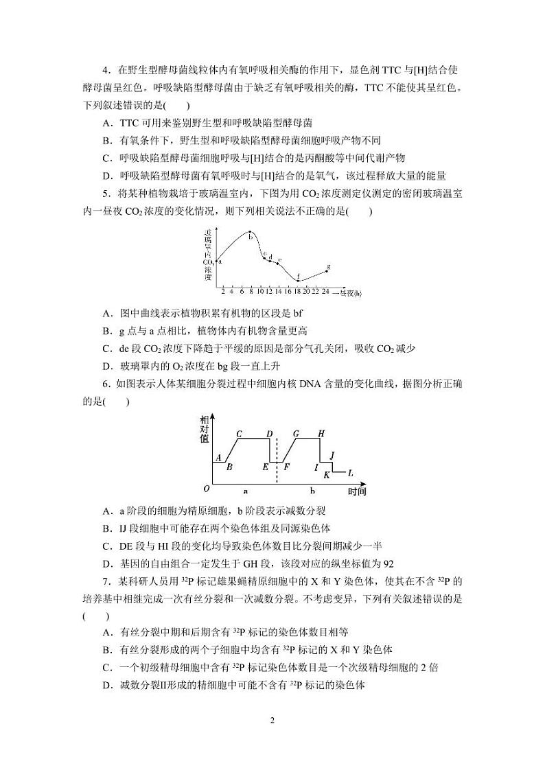 高三生物第三次月考试题第2页