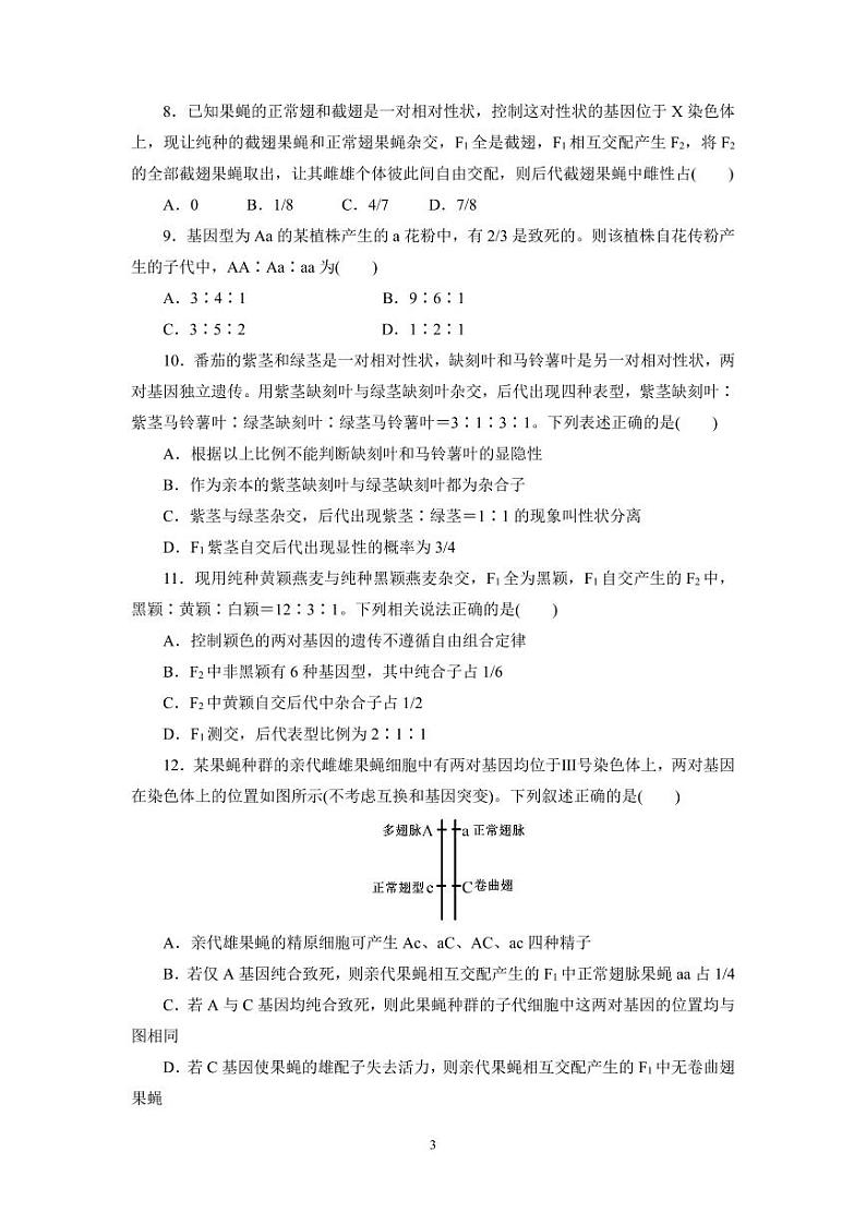 高三生物第三次月考试题第3页