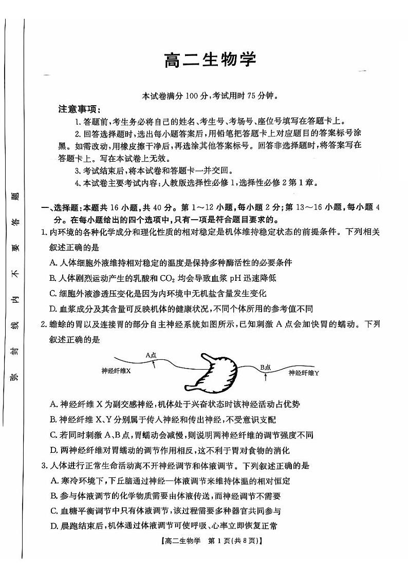 广东省佛山市H7联盟2024-2025学年高二上学期期中联考生物试题第1页