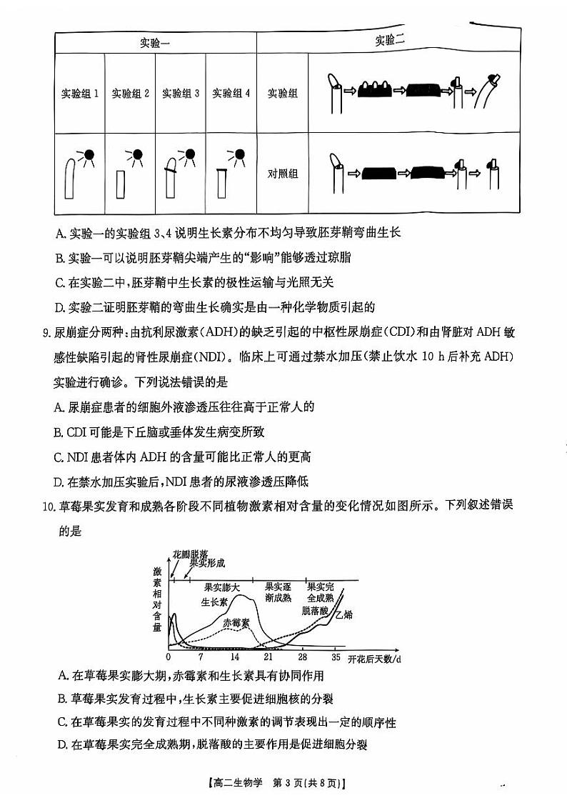 广东省佛山市H7联盟2024-2025学年高二上学期期中联考生物试题第3页