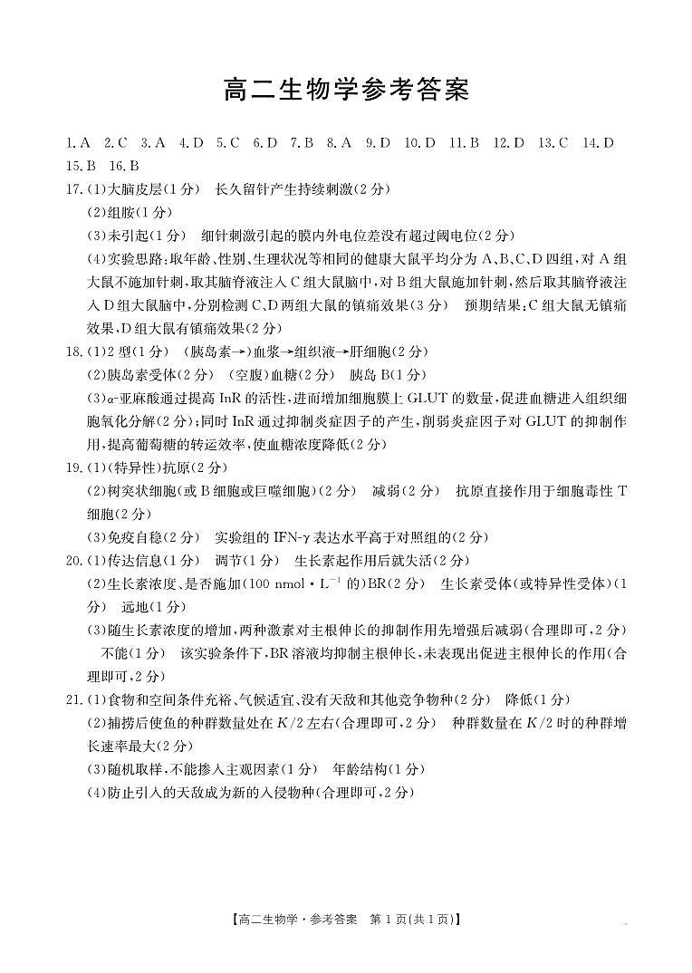 高二生物答案第1页