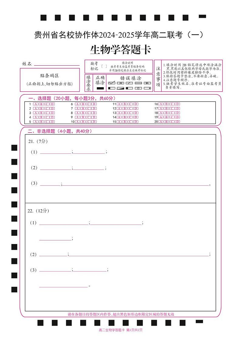 答题卡第1页