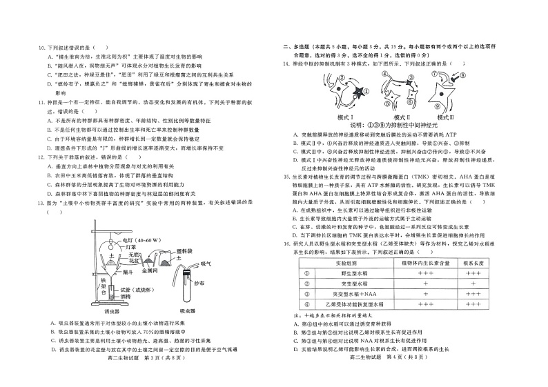 河北省邢台市第一中学2024-2025学年高二上学期11月月考生物试题第2页