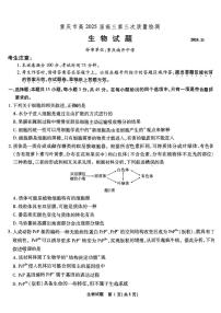生物-重庆市（重庆南开中学）高2025届高三第三次质量检测试题和答案