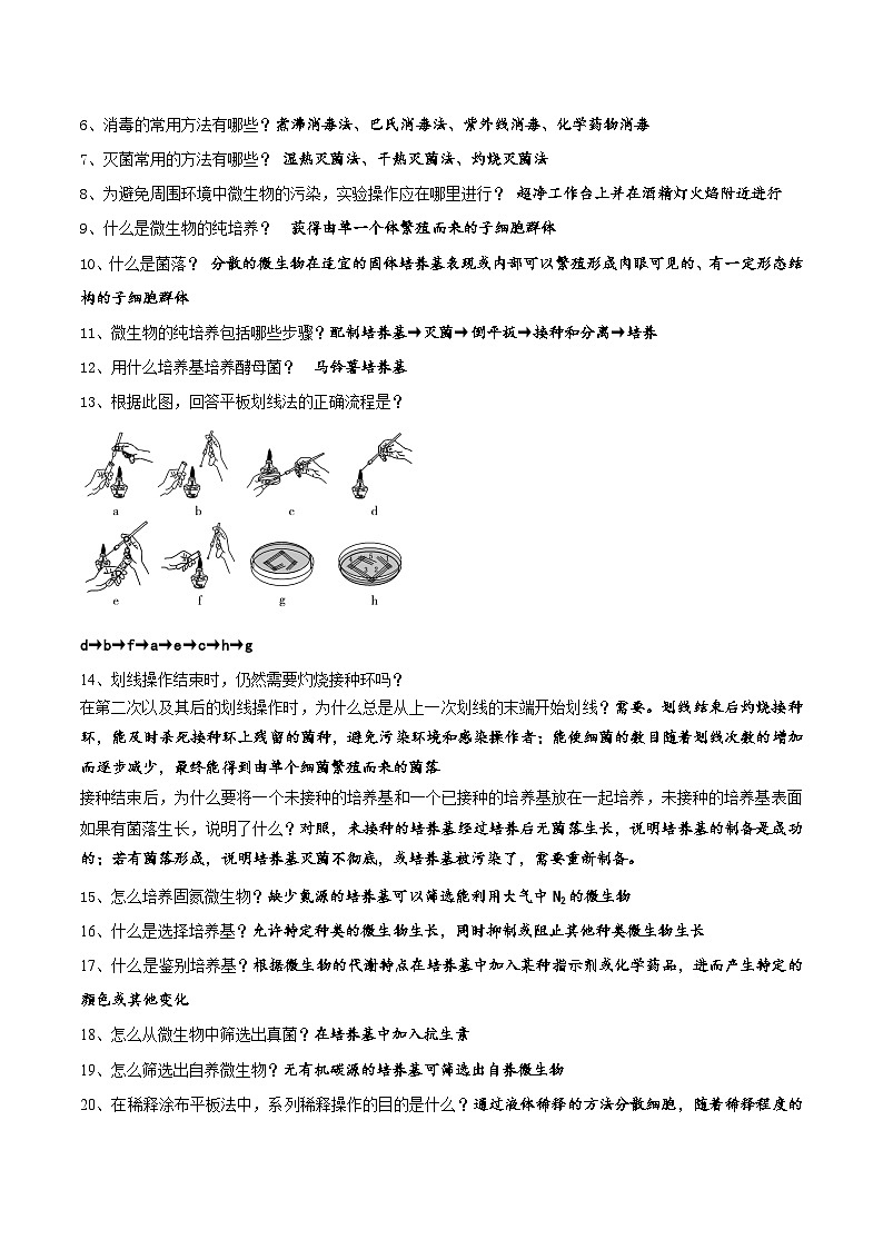 人教版（2019）高中生物选择性必修3《生物技术与工程》全册考点复习提纲 学案第3页