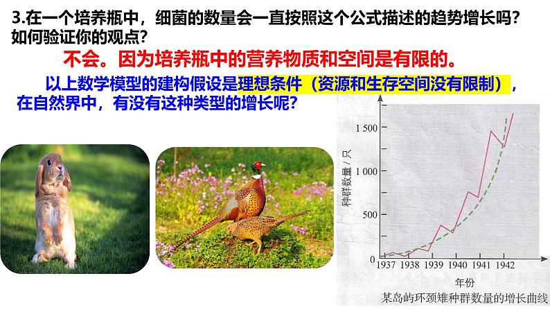 1.2 种群的数量变化-2024-2025学年高二生物同步高效教学课件（人教版2019选择性必修2）第5页