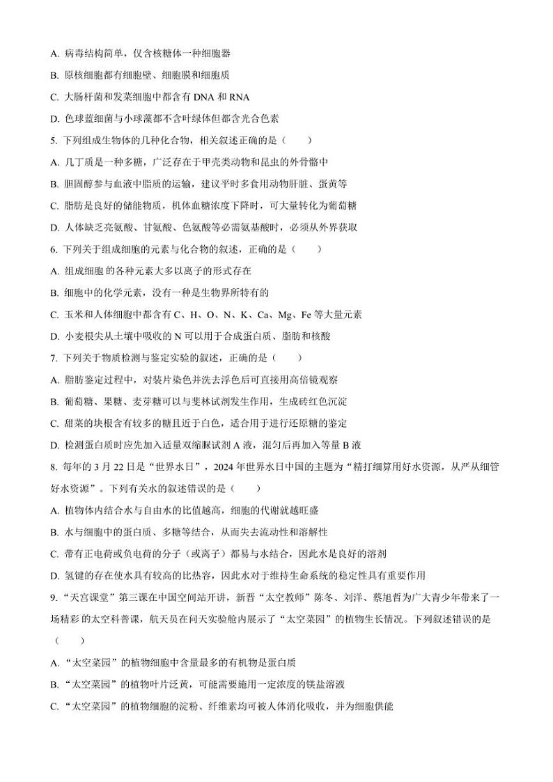 2024～2025学年湖北省黄冈市十五校高一(上)期中联考生物试卷(含答案)第2页