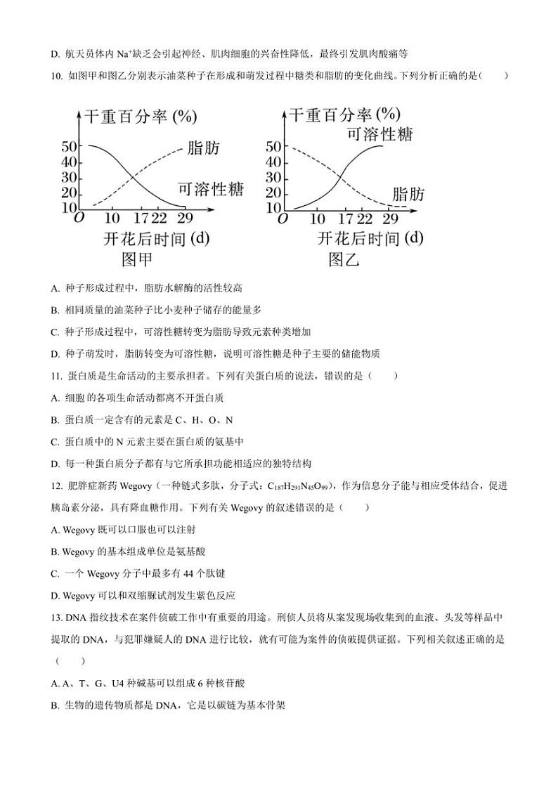 2024～2025学年湖北省黄冈市十五校高一(上)期中联考生物试卷(含答案)第3页