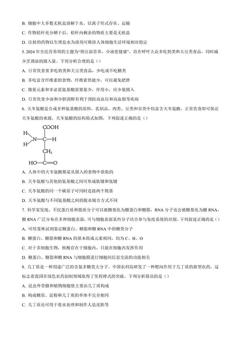 2024～2025学年湖南省高一(上)期中联考生物试卷(含答案)第2页
