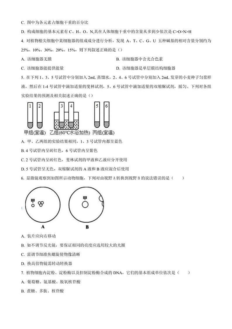2024～2025学年湖北省部分高中高一(上)期中生物试卷(含答案)第2页