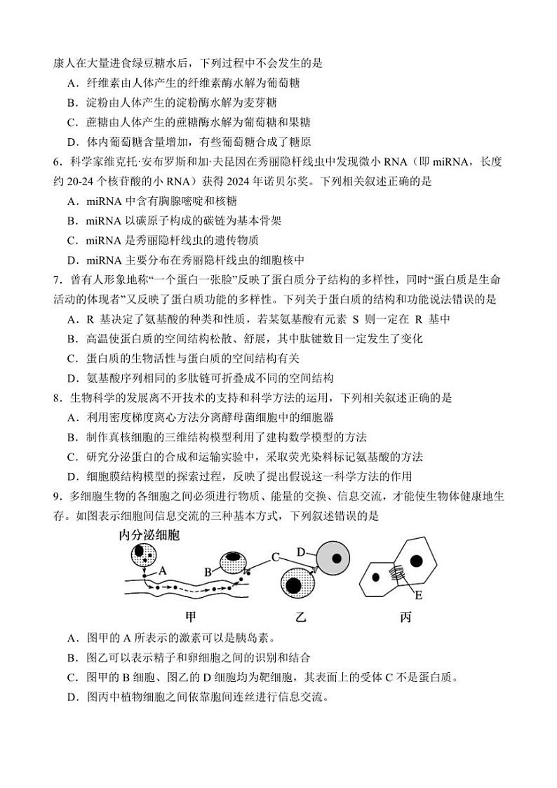 2024～2025学年广东省清远市南阳中学高一(上)第二次月考生物试卷(含答案)第2页