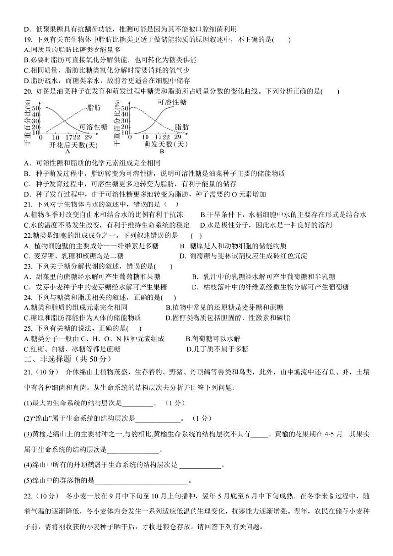 2024～2025学年四川省眉山市仁寿县铧强中学高一(上)期中生物试卷(含答案)第3页