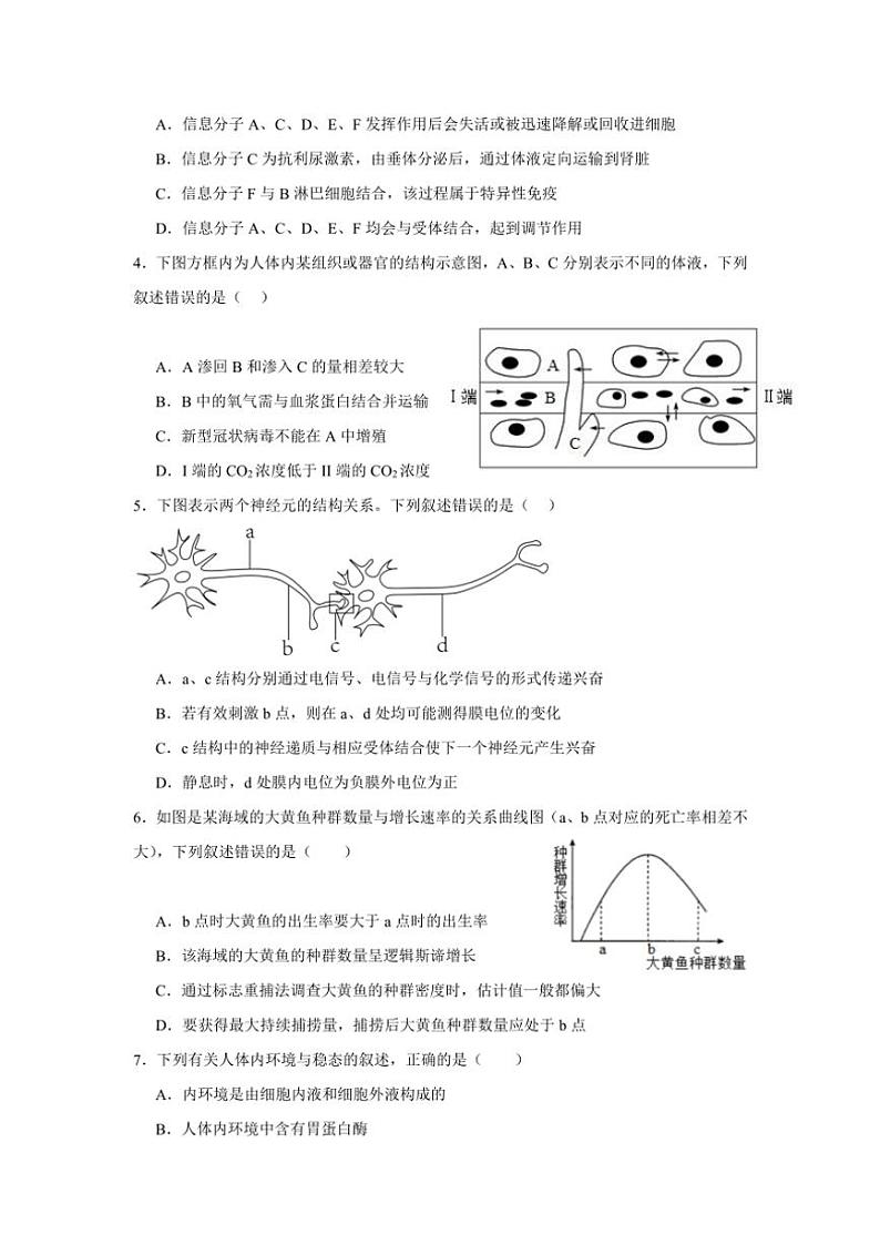 2024～2025学年广东省清远市清新区四校联考高二(上)11月月考生物试卷(含答案)第2页