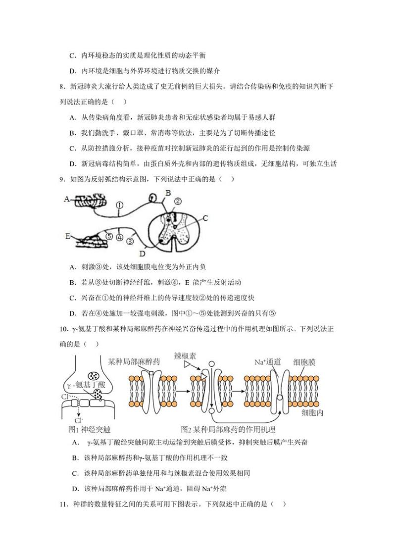 2024～2025学年广东省清远市清新区四校联考高二(上)11月月考生物试卷(含答案)第3页