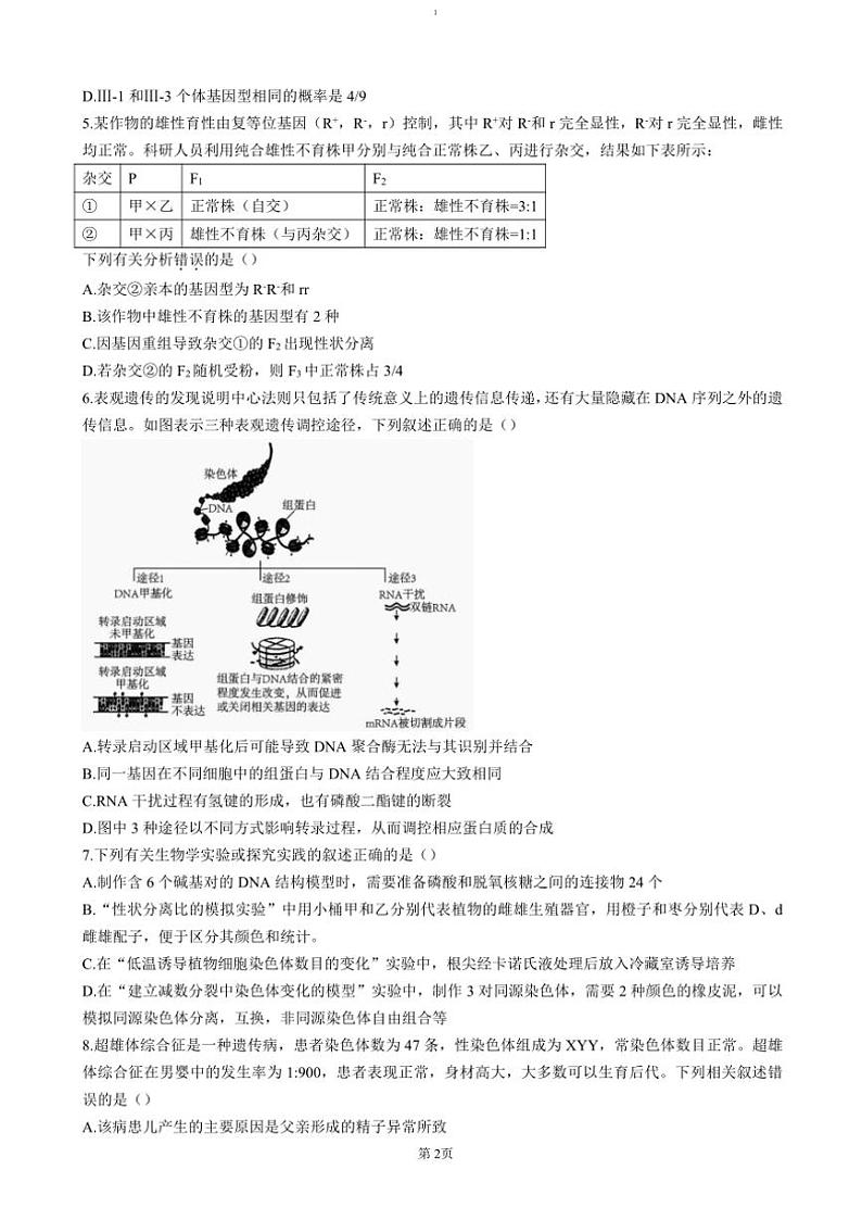 2024～2025学年湖北省鄂东南省级示范高中教育教学改革联盟学校高二(上)期中联考生物试卷(含解析)第2页