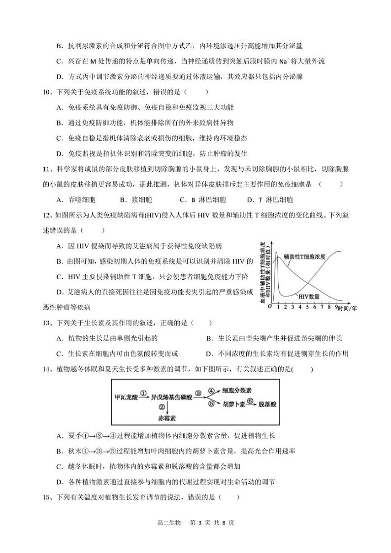 2024～2025学年四川省眉山市东坡区眉山北外附属东坡外国语学校高二(上)期中生物试卷(含答案)第3页