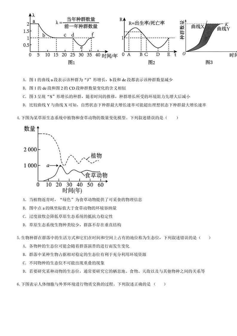 2024～2025学年河南省郑州市中牟县第一高级中学高二(上)11月第三次月考生物试卷(含解析)第2页