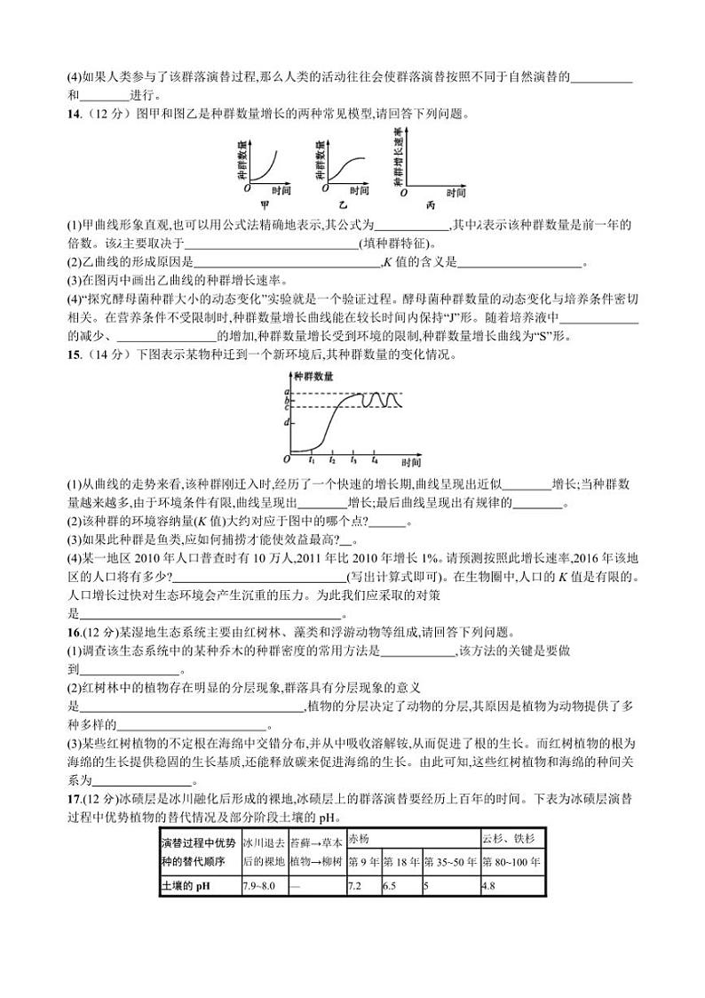 2024～2025学年甘肃省兰州市西北师范大学附属中学高二(上)12月月考生物试卷(含答案)第3页