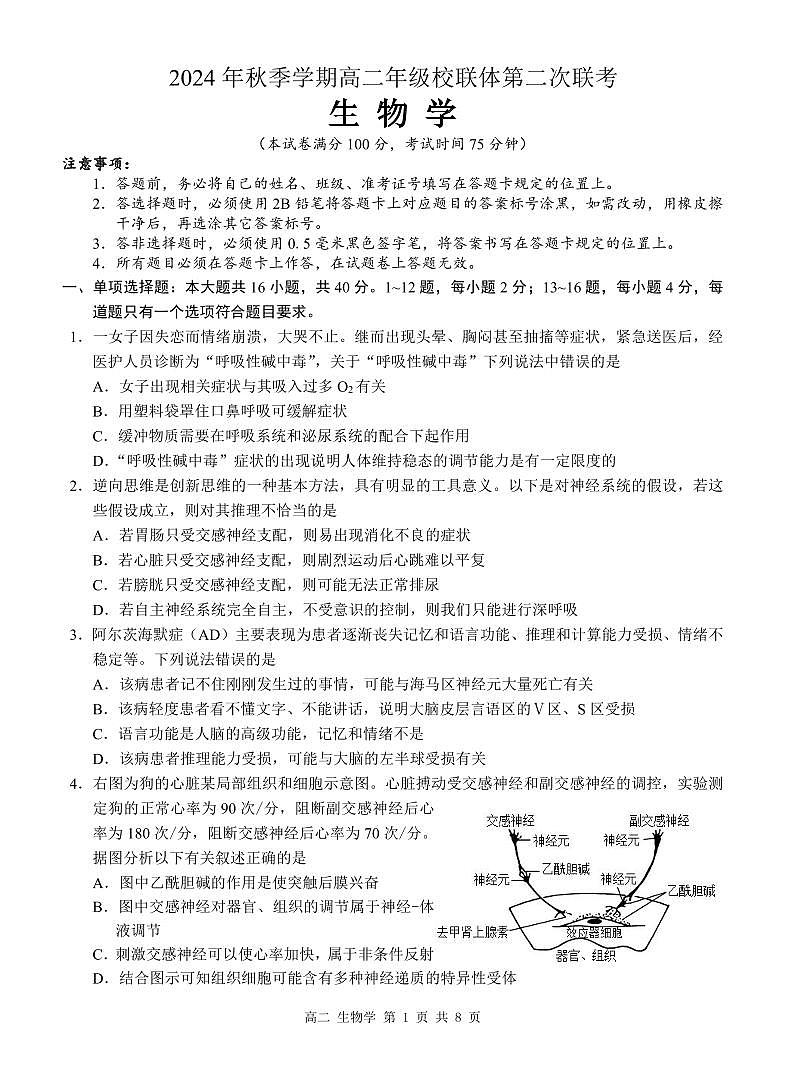 生物-广西河池市2024-2025学年高二上学期12月联盟考试第1页