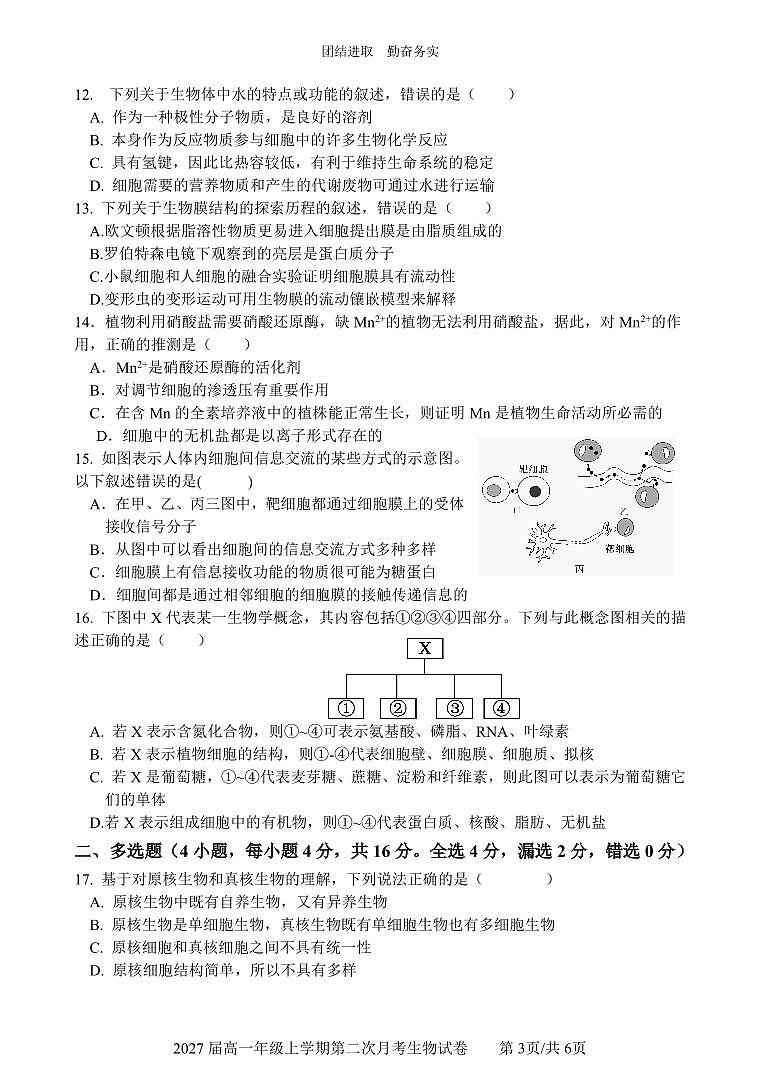 2027届樟树中学高一第二次月考生物试卷（终稿）第3页