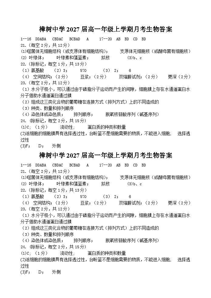 生物月考2答案第1页