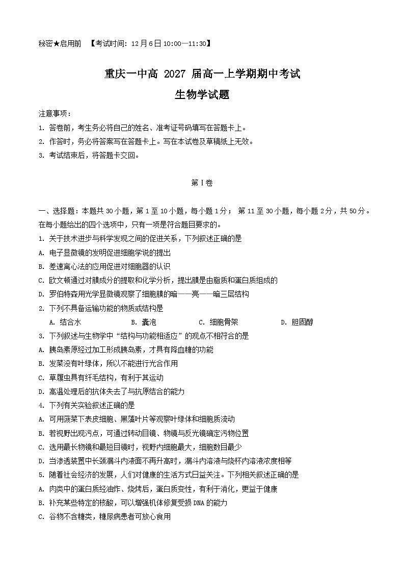 重庆一中高2027届高一上期中生物试卷第1页