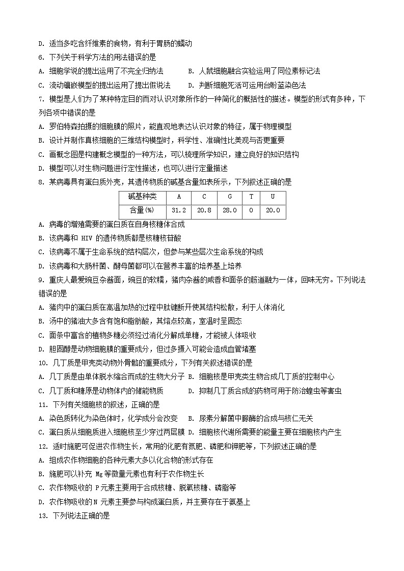 重庆一中高2027届高一上期中生物试卷第2页