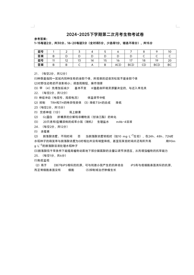 高二生物答案第1页