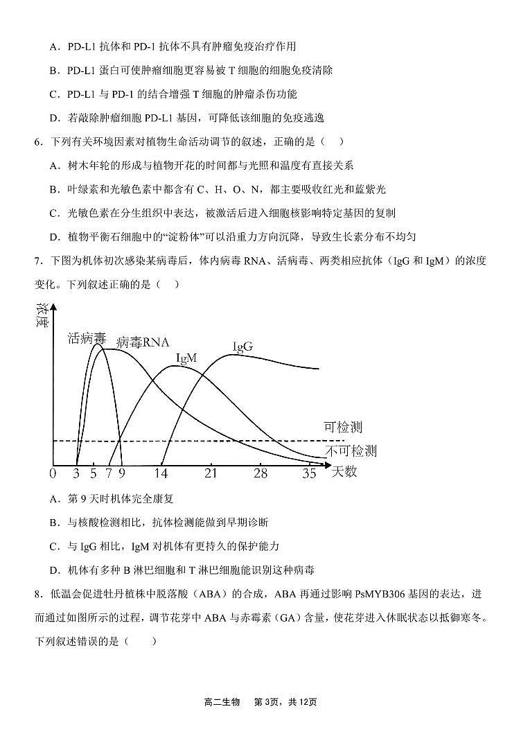 内蒙古赤峰二中2024-2025学年高二上学期第二次月考生物试题第3页