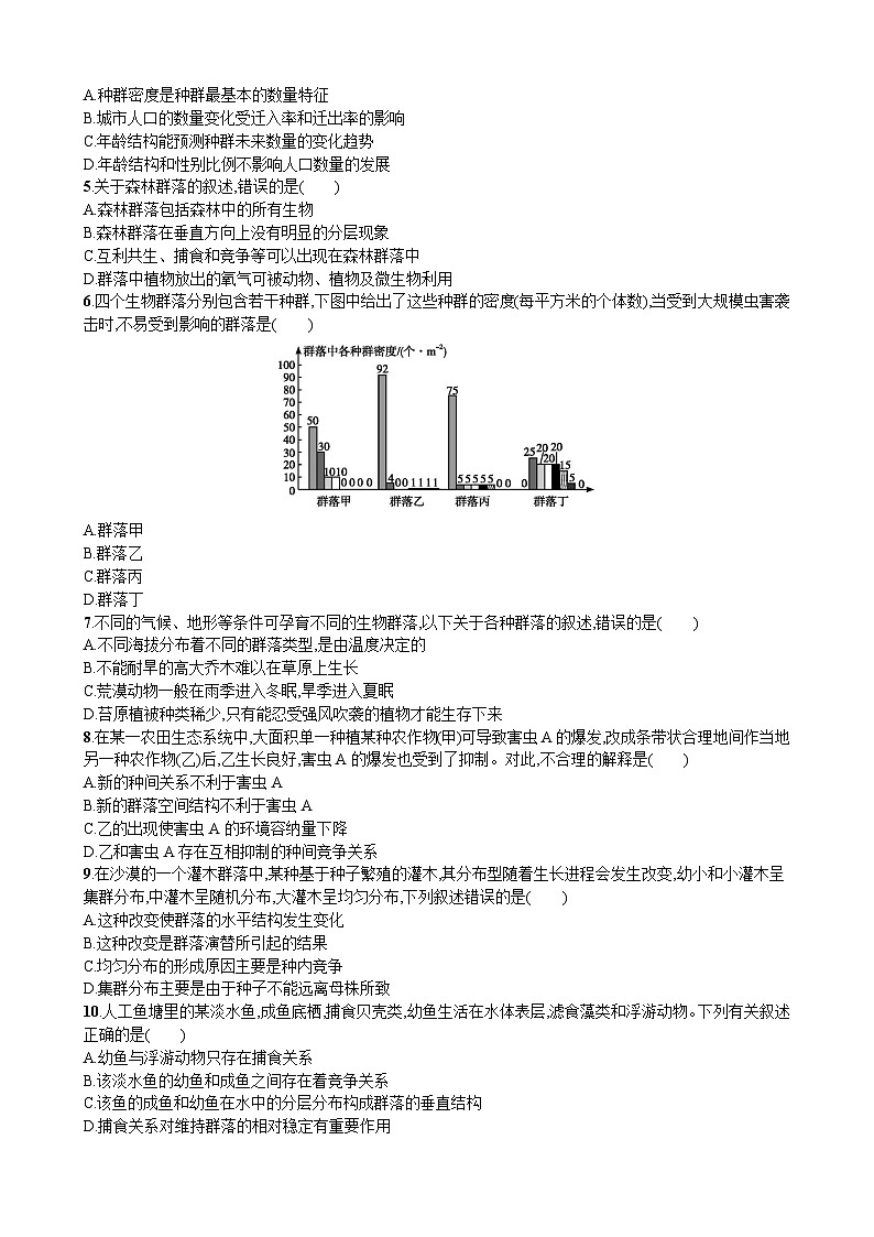 （原卷）生物第2页