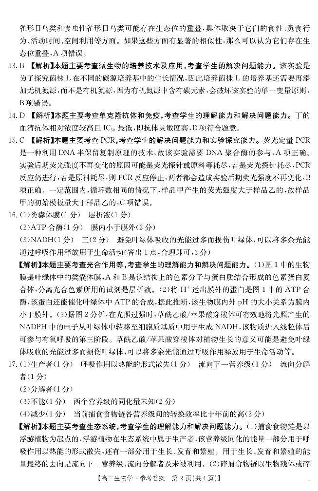 生物188C答案第2页