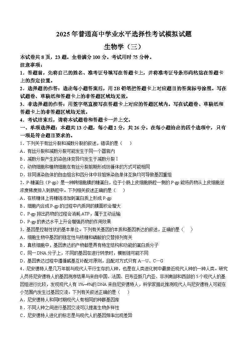 2025河北省十县联考高三上学期11月期中考试生物含解析第1页