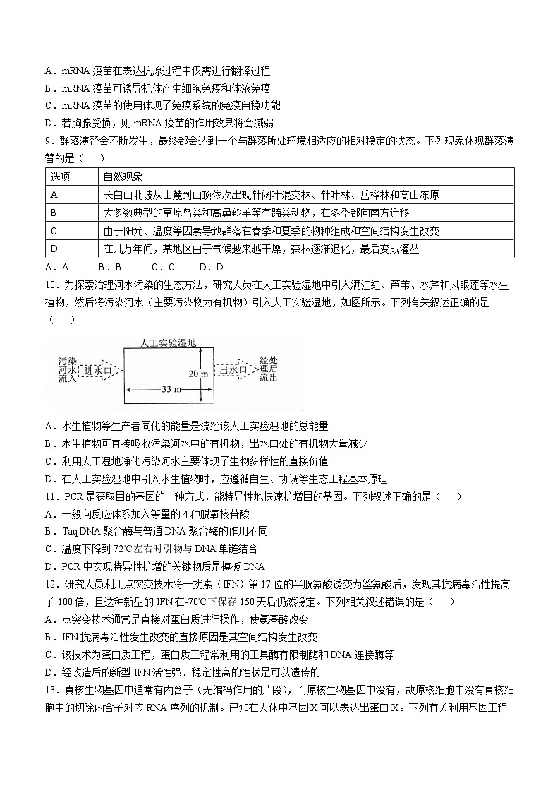2025河北省十县联考高三上学期11月期中考试生物含解析第3页